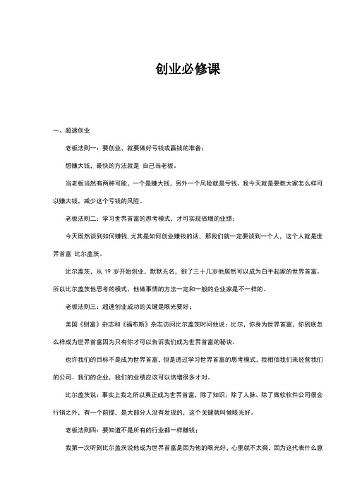 创业必修课