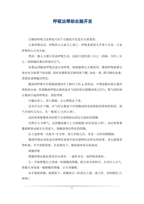 呼吸法帮助右脑开发