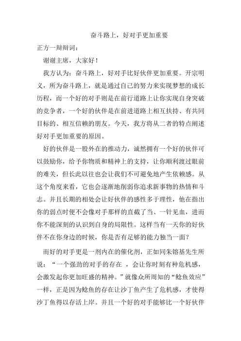 奋斗路上,好对手比好伙伴更重要