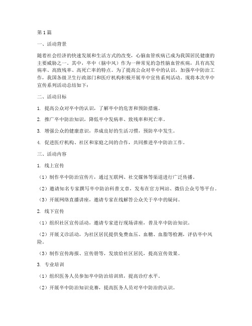 卒中宣传系列活动总结(3篇)