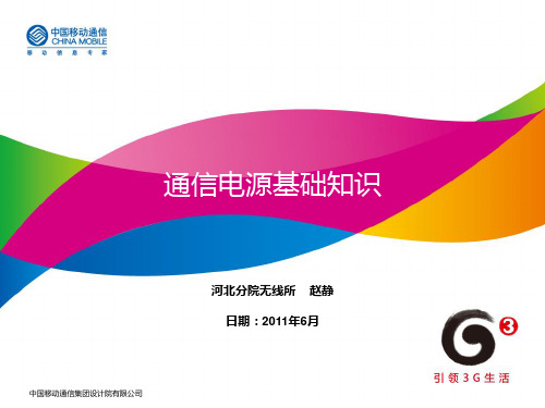 工程设计相关之通信电源基础