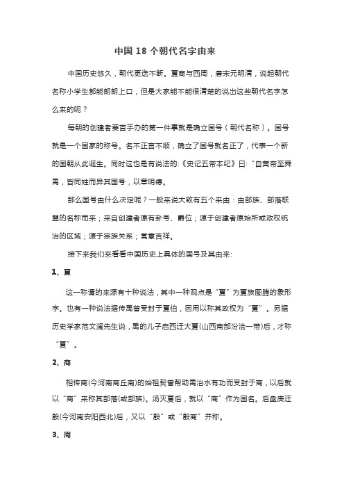 中国18个朝代名字由来