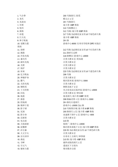 口袋妖怪DP技能机获得方法
