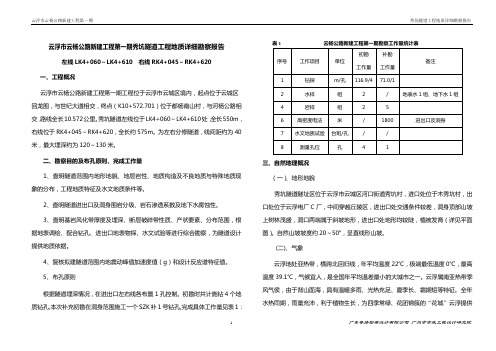 秀坑隧道工程地质报告