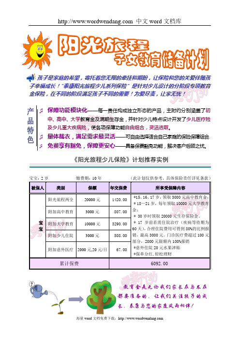 儿童营养十大误区(精)