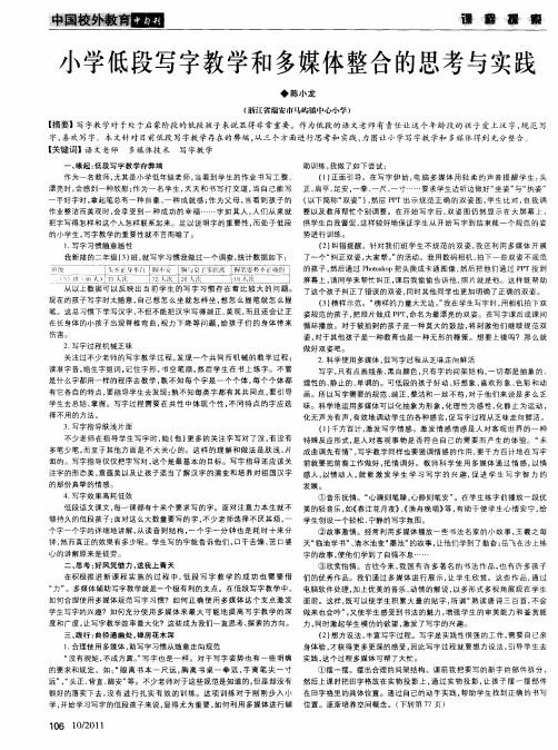 小学低段写字教学和多媒体整合的思考与实践