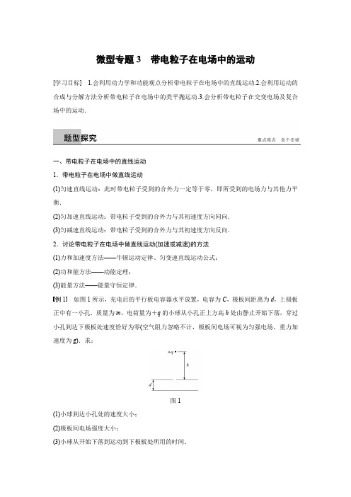 2018-2019版物理选修3-1粤教版全程导学笔记文档：第一