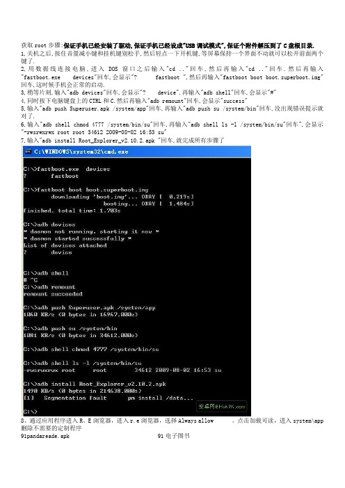 获取root步骤
