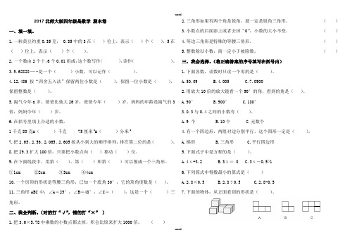 北师大版小学四年级下册数学期末试卷4套(1)·优选.