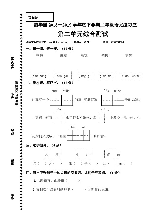 河南省获嘉县清华园学校2018-2019学年二年级下学期语文练习三(人教部编版,含答案)