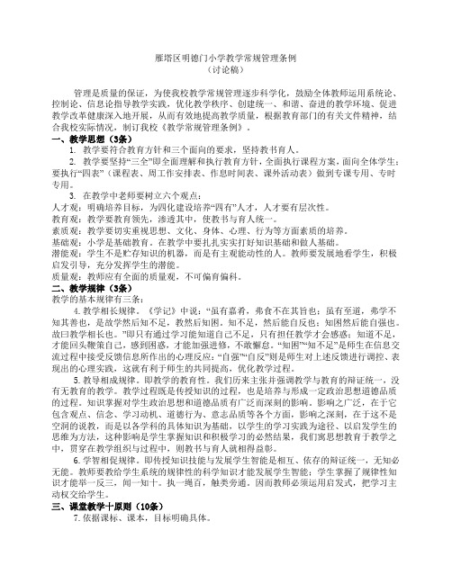 明德门小学教学管理规程