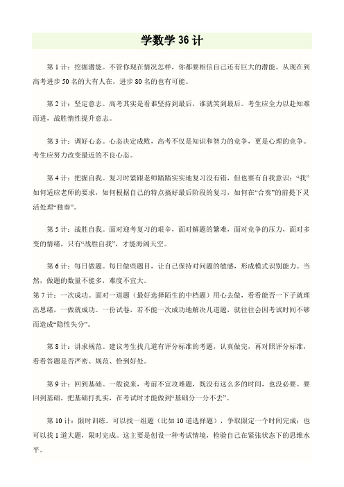 学数学36计