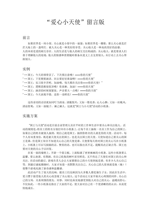 爱心小天使留言版
