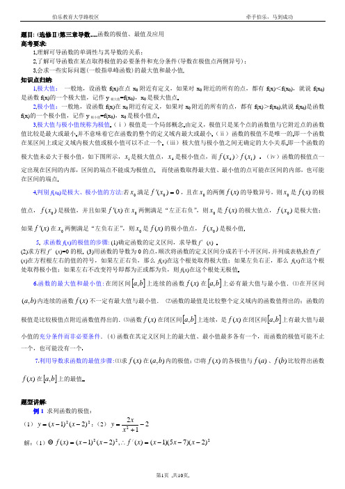 函数的极值、最值及其应用