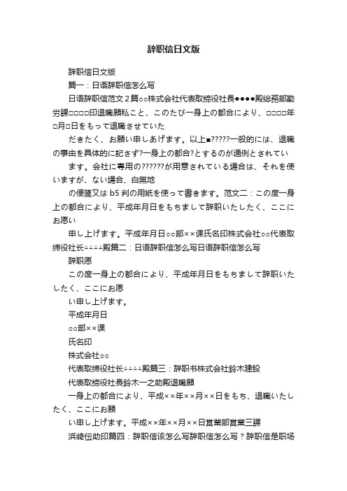 辞职信日文版