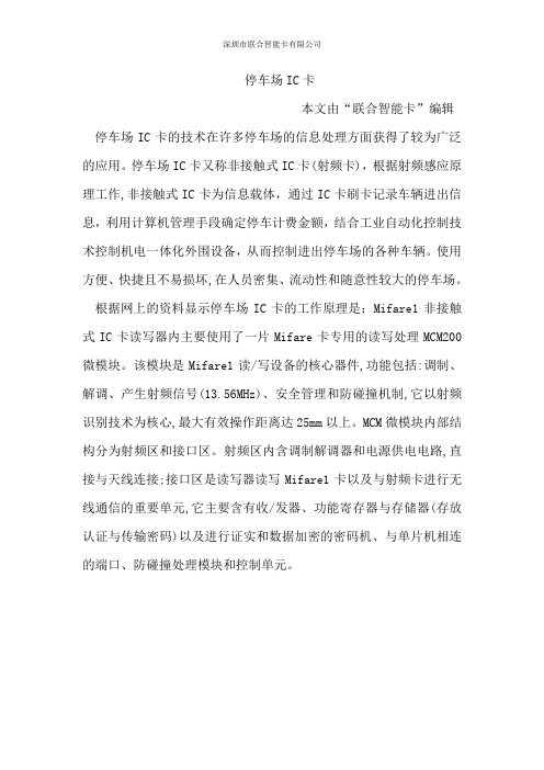 停车场IC卡