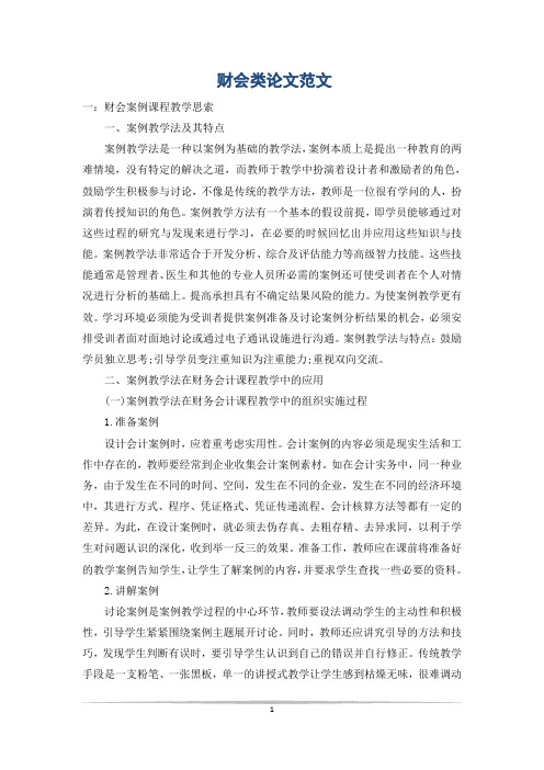 财会类论文范文