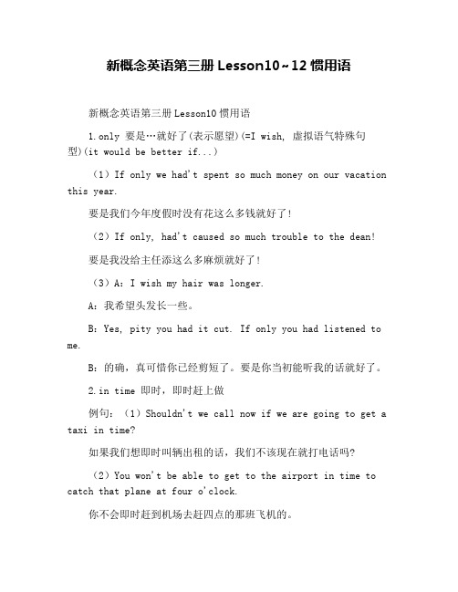 新概念英语第三册Lesson10~12惯用语
