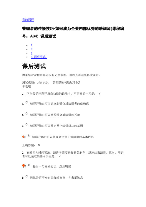 管理者的传播技巧如何成为企业内部优秀的培训师