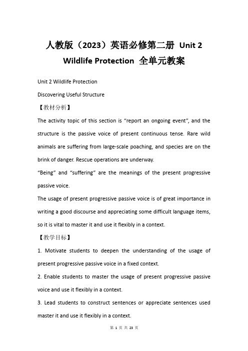 人教版(2023)英语必修第二册 Unit 2 Wildlife Protection 全单元教案