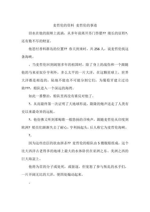 麦哲伦的资料 麦哲伦的事迹