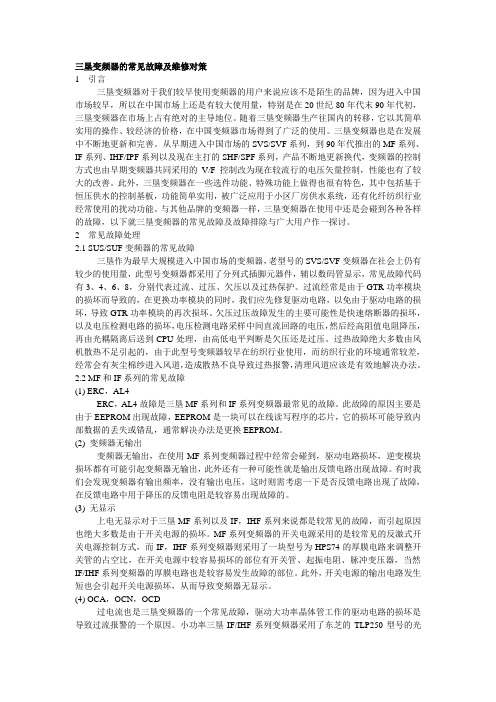 三垦变频器的常见故障及维修对策