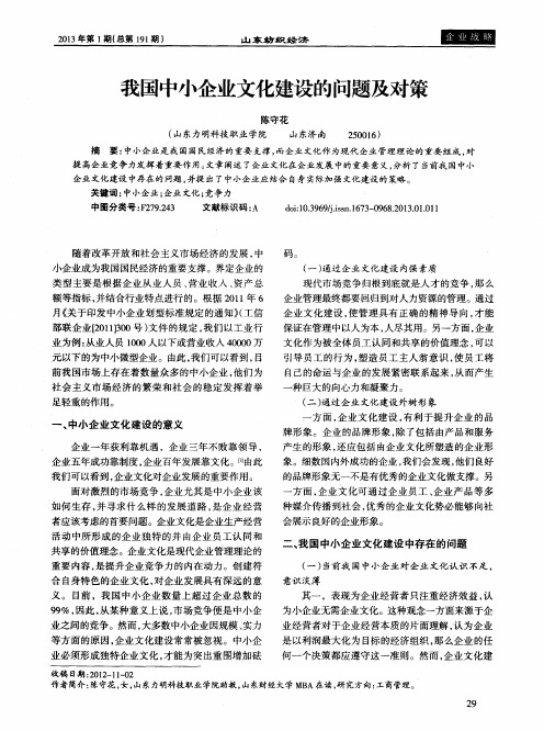 我国中小企业文化建设的问题及对策