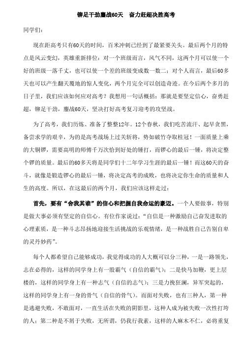 铆足干劲鏖战60天  奋力赶超决胜高考