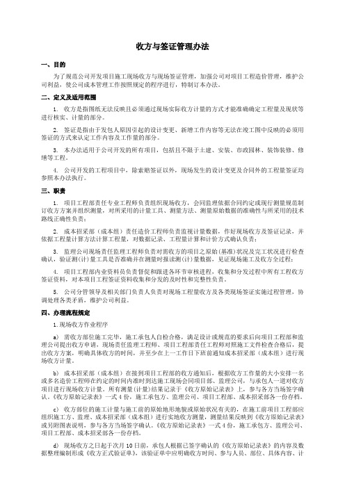 建设工程项目收方与签证管理办法(通用) (1)