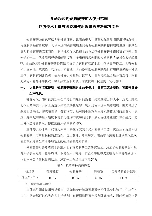 食品添加剂硬脂酸镁扩大使用范围
