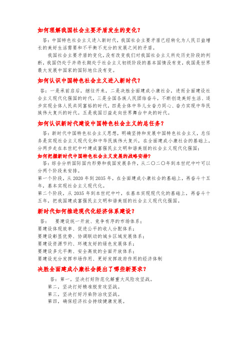 2018版毛概论述题答案