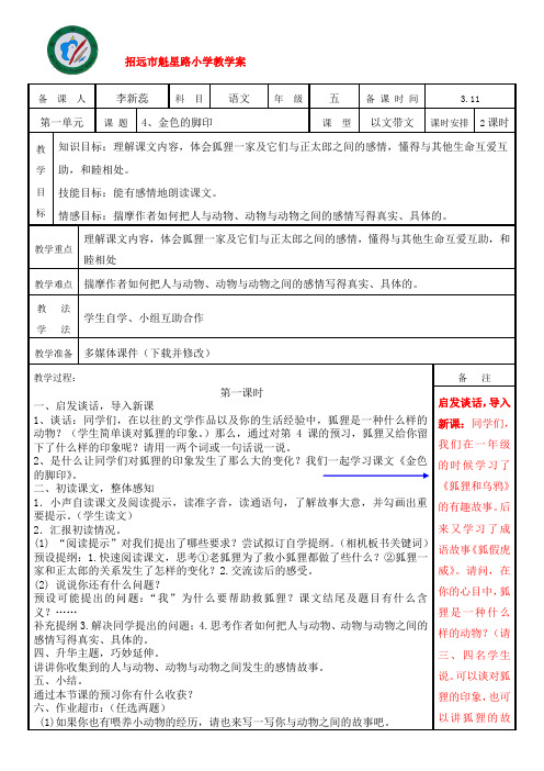 4、金色的脚印