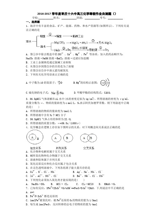 山东省枣庄十六中2017届高三化学寒假作业自测题(二) W
