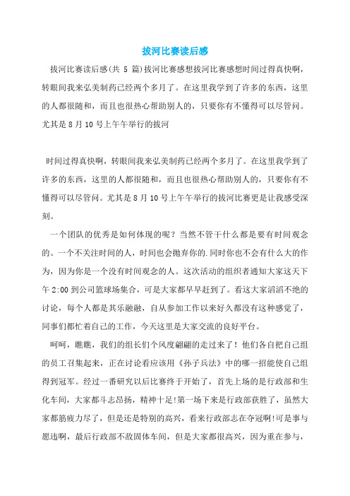 拔河比赛读后感