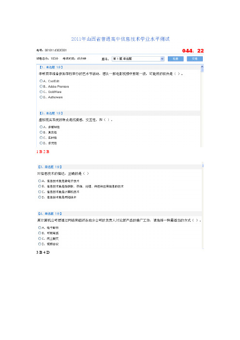 2011信息技术模拟考试含参考答案