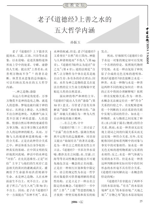老子《道德经》上善之水的五大哲学内涵