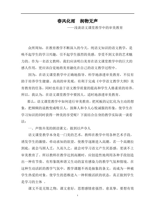 语文课堂教学中的审美教育2000字