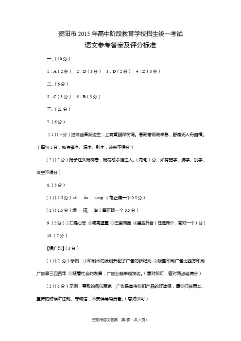 2015年资阳中考语文答案