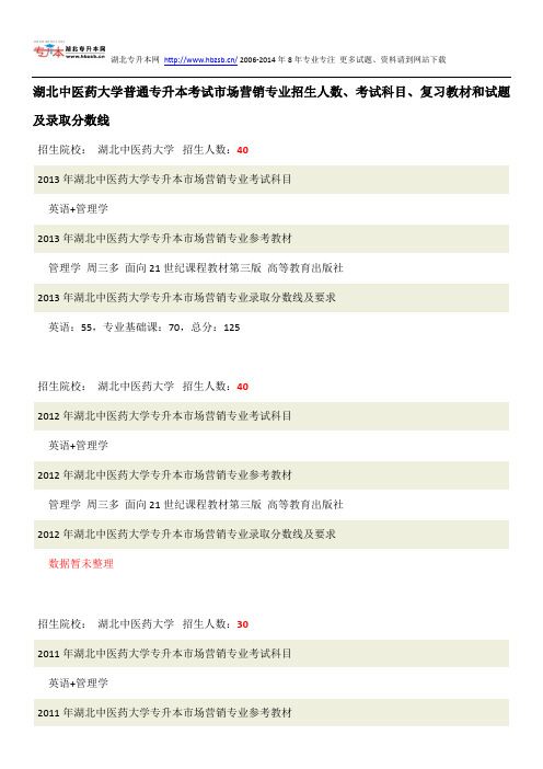 湖北中医药大学普通专升本考试护理学专业招生人数、考试科目、复习教材和试题及录取分数线