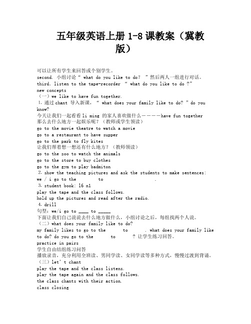 五年级英语上册1-8课教案(冀教版)