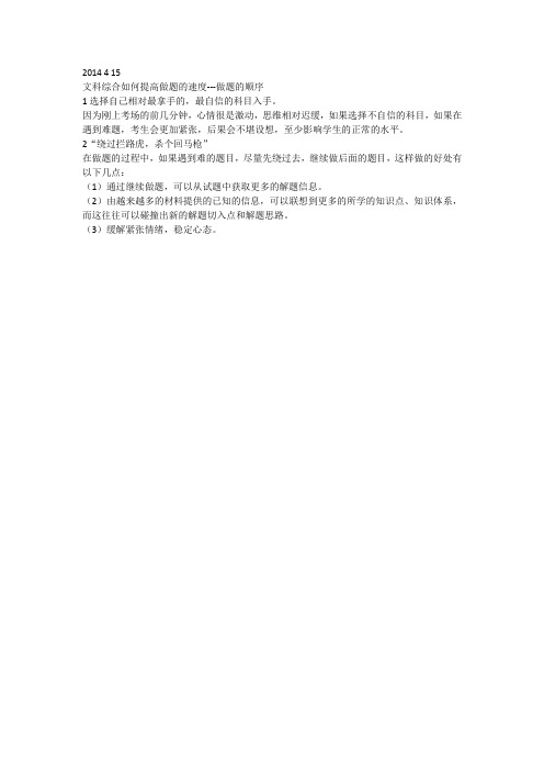 文科综合如何提高做题的速度---做题的顺序