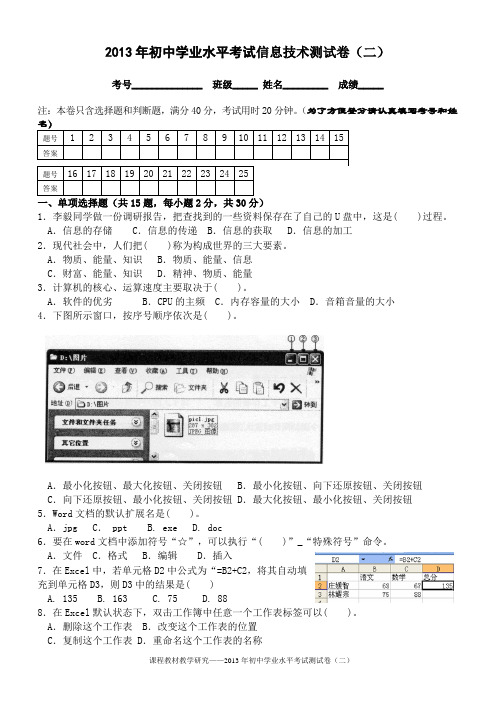 2013年初中学业水平考试信息技术测试卷(二)
