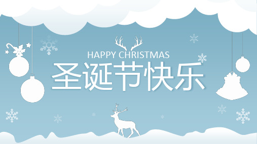 简约小清新圣诞节PPT模板