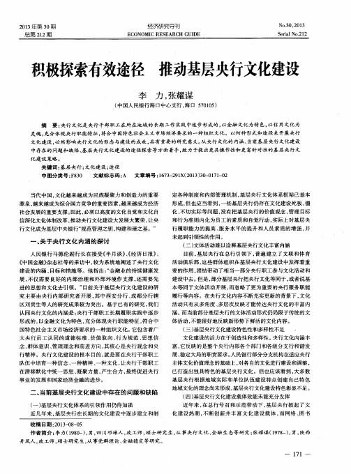 积极探索有效途径推动基层央行文化建设
