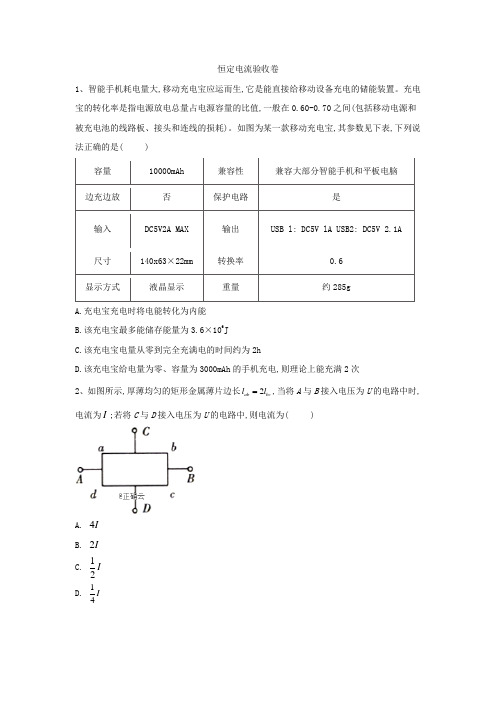 2019届高三高考物理章节验收卷：恒定电流