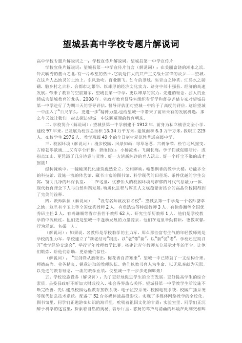 望城县高中学校专题片解说词