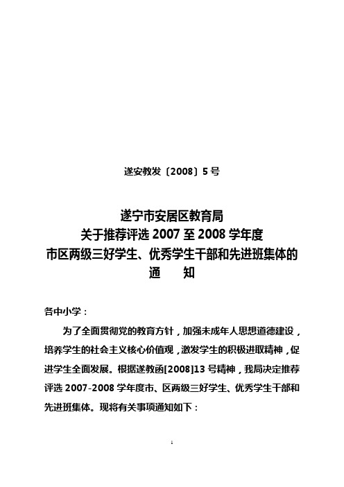 遂安教发20085号