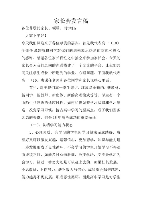 家长会发言稿 Microsoft Word 文档