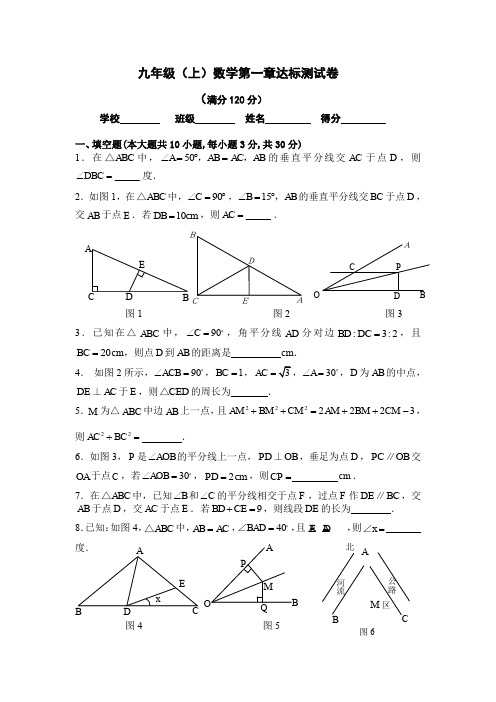 九年级(上)数学第一章达标测试卷