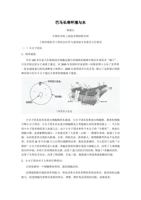好氧巴马水——巴马长寿环境与水